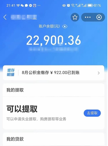 谷城手机上怎么提取公积金（手机里怎样提取公积金）